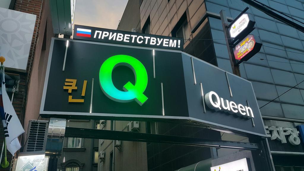 בוסאן Hotel Queen מראה חיצוני תמונה